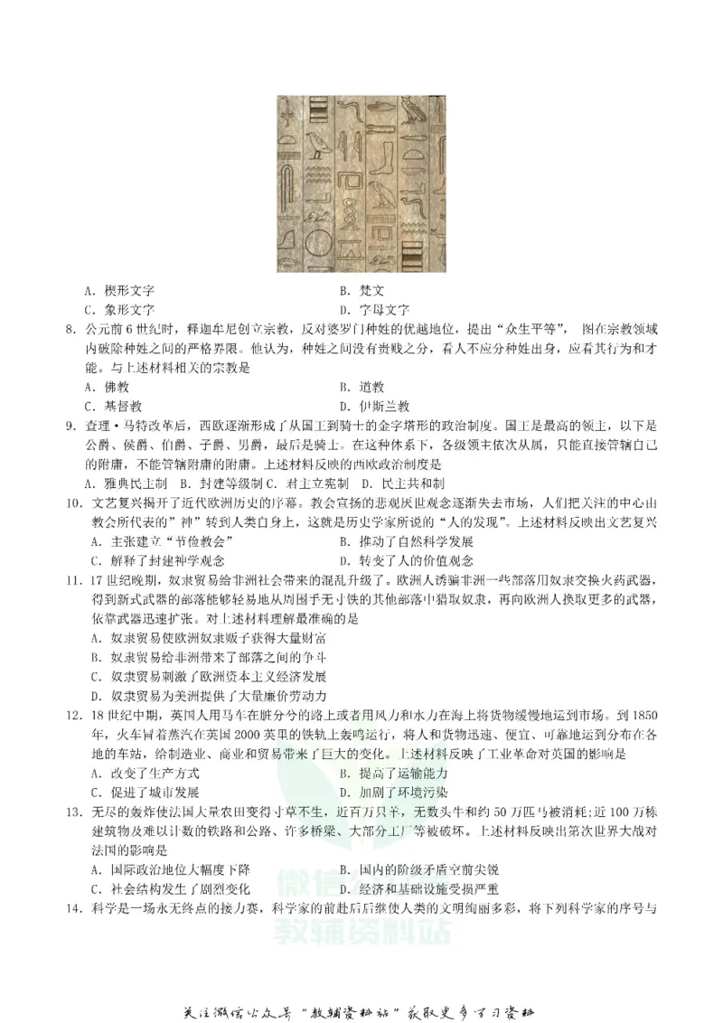 《2018辽宁省丹东市中考历史真题及答案_初高中资料库_初中资料库（转存避免链接过期失效）_初中历史》第2页预览