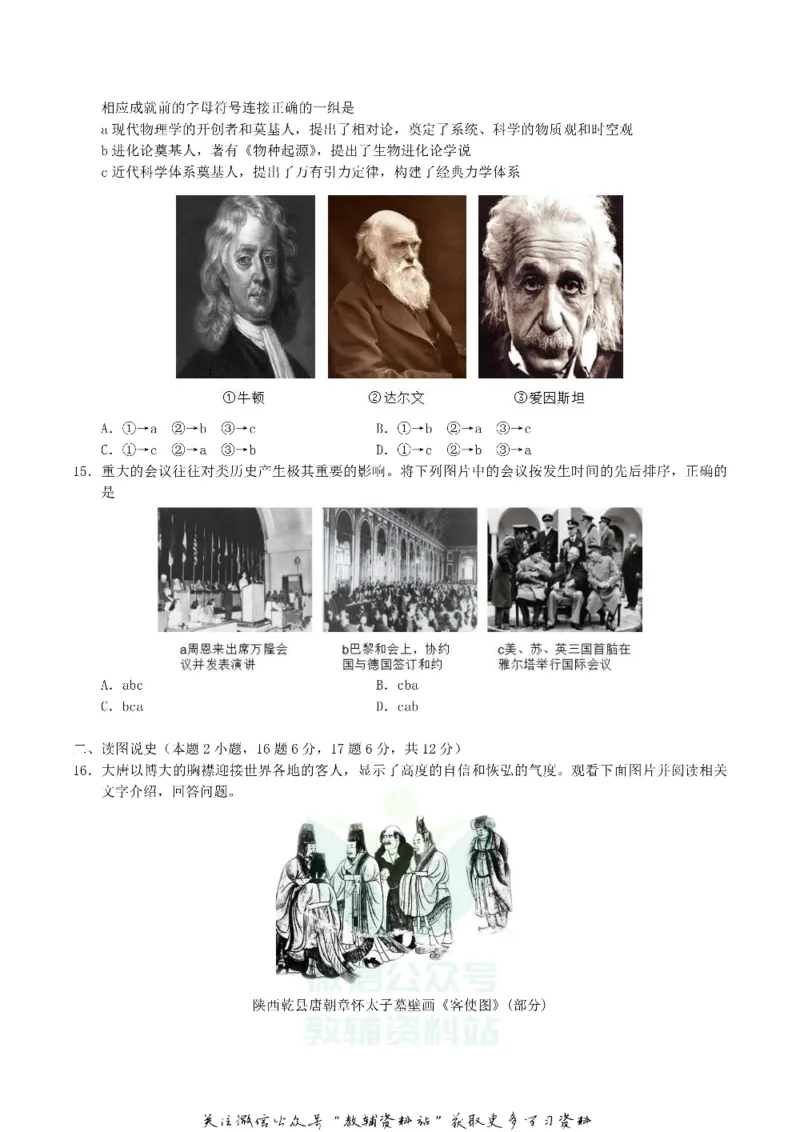 《2018辽宁省丹东市中考历史真题及答案_初高中资料库_初中资料库（转存避免链接过期失效）_初中历史》第3页预览