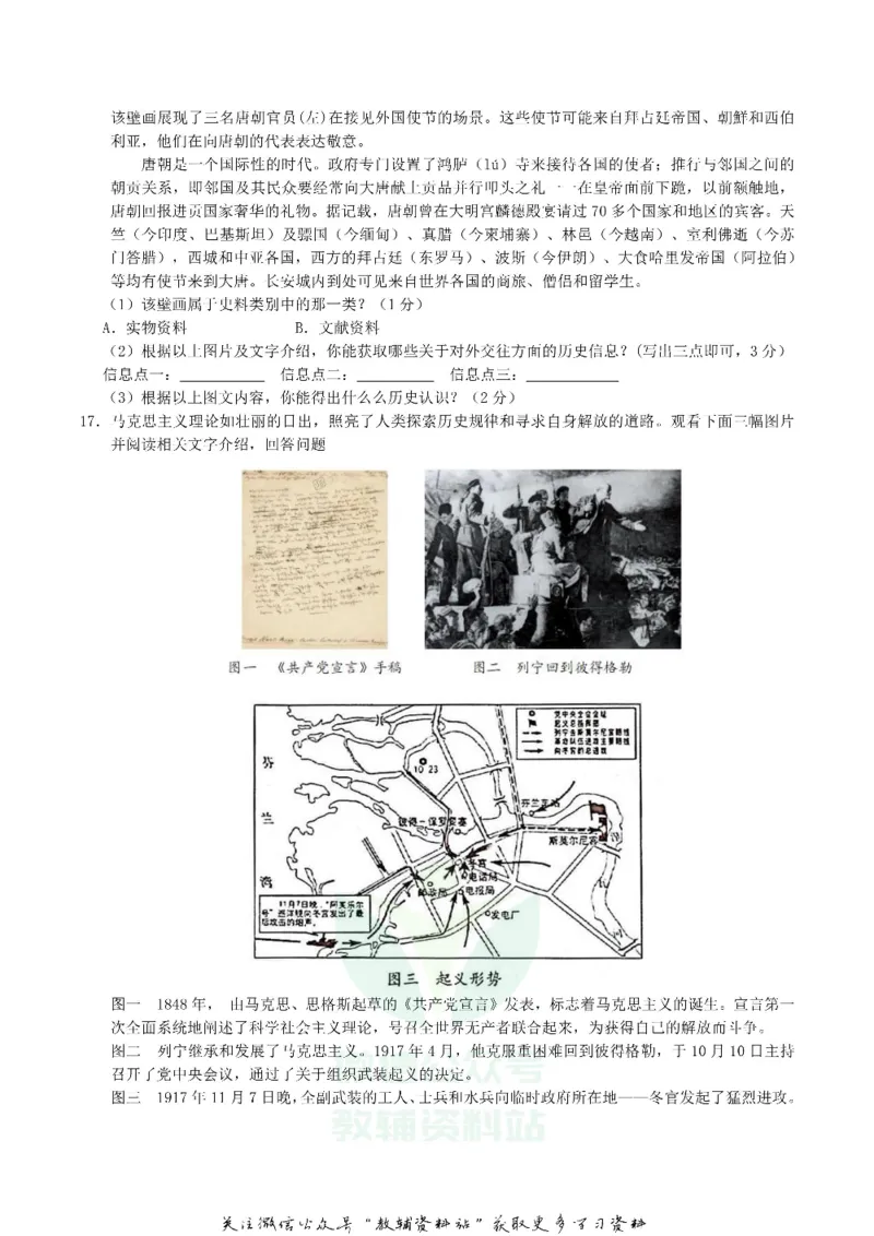 《2018辽宁省丹东市中考历史真题及答案_初高中资料库_初中资料库（转存避免链接过期失效）_初中历史》第4页预览