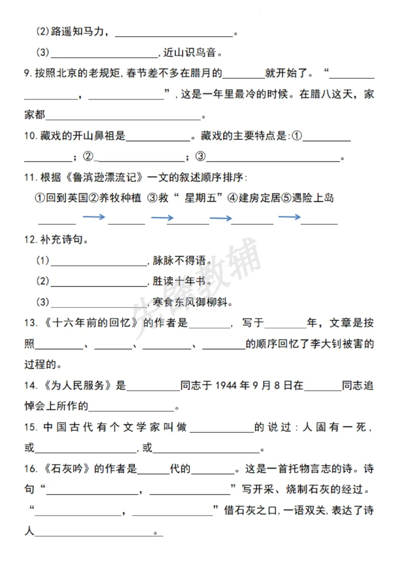 《六年级（下）语文按课文内容填空专项_6年级下册同步教辅_6下-语文_六下语文专项练习》第2页预览