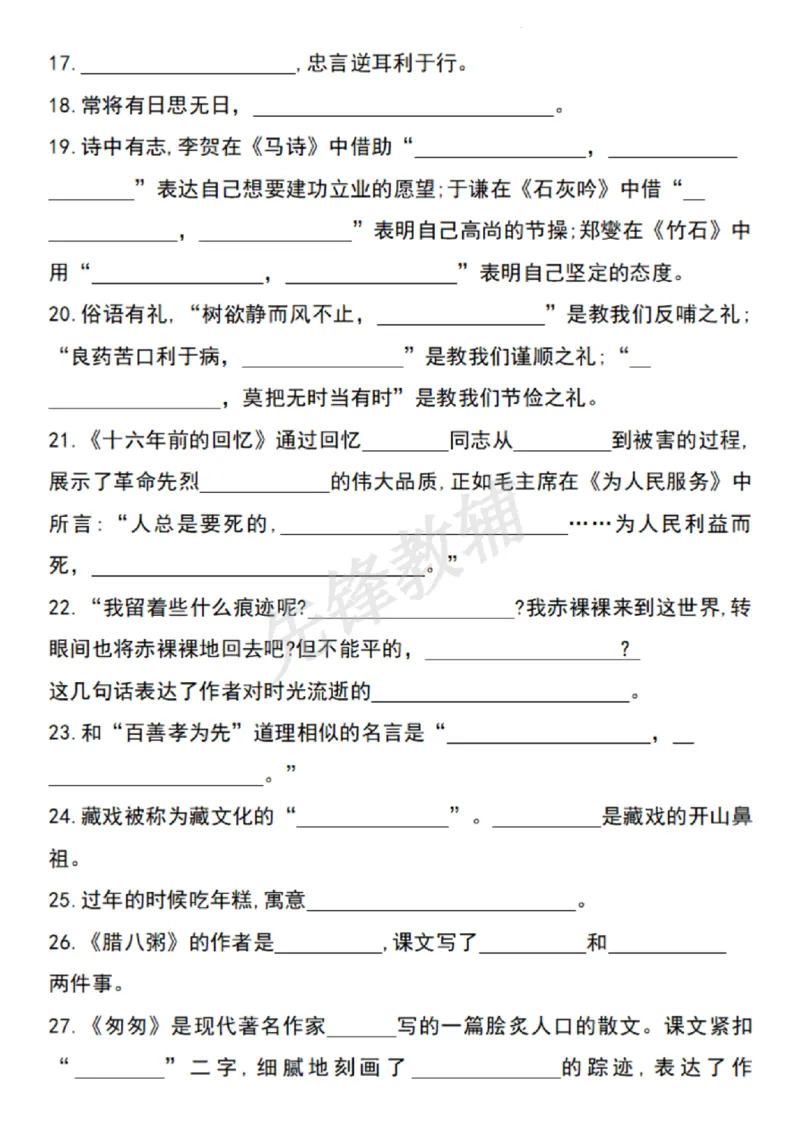 《六年级（下）语文按课文内容填空专项_6年级下册同步教辅_6下-语文_六下语文专项练习》第3页预览