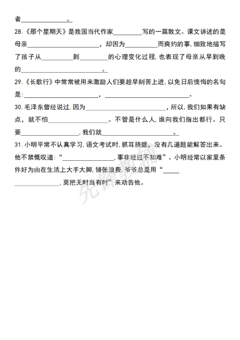《六年级（下）语文按课文内容填空专项_6年级下册同步教辅_6下-语文_六下语文专项练习》第4页预览