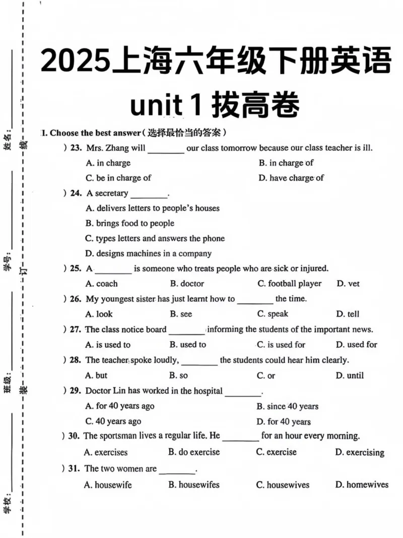 《六年级（下）英语第一单元检测卷.2《沪教版》_6年级下册同步教辅_6下-英语_六下英语沪教版资料》第1页预览