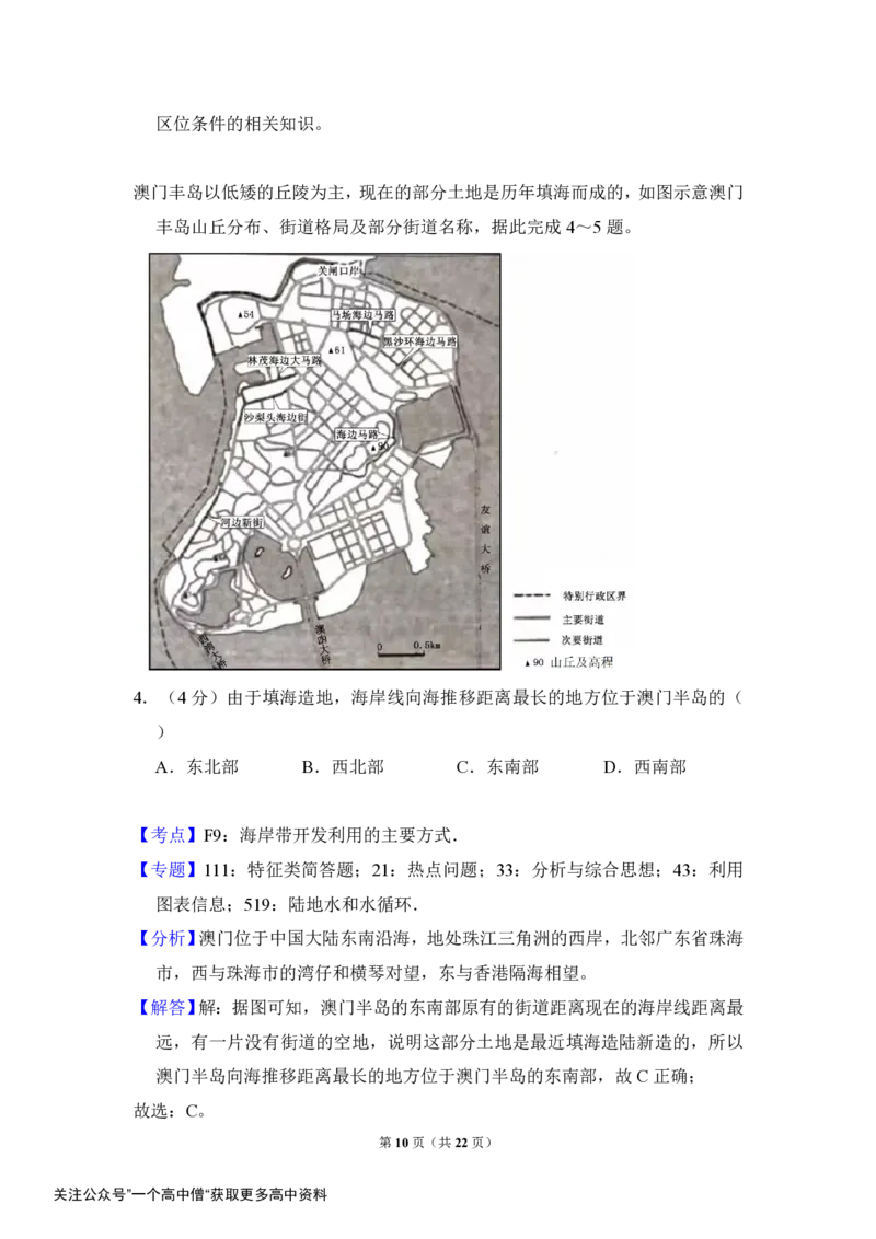《2018年全国统一高考地理试卷（新课标ⅱ）（含解析版）_初高中资料库_高中资料库（转存避免链接过期失效）_高中地理》第10页预览