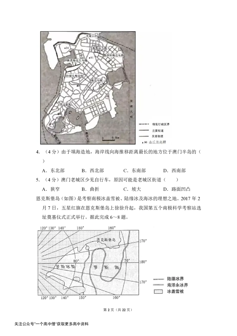 《2018年全国统一高考地理试卷（新课标ⅱ）（含解析版）_初高中资料库_高中资料库（转存避免链接过期失效）_高中地理》第2页预览