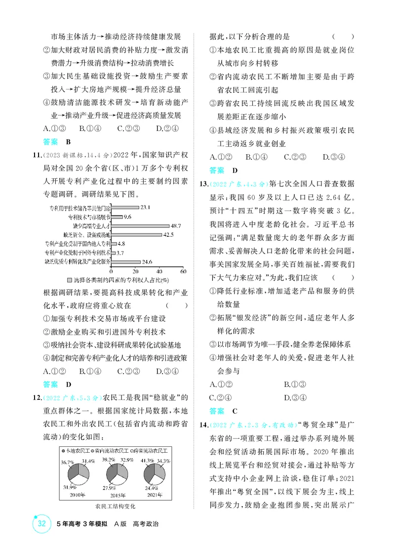 《2_精练册第三课　我国的经济发展_2026版教学资源包_202653高考总复习A版_广东版_2026版.广东版.选考总复习.政治.5·3A版_一、图书电子教参_必修2经济与社会_第三课我国的经济发展》第3页预览