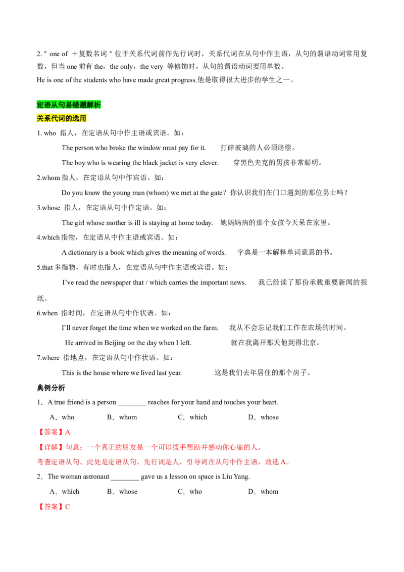《11定语从句（精讲精练）（解析版）_英语(2)_一轮复习_2025年_2025届高三英语一轮复习闯关攻略（核心语法知识夯基教材知识全梳理）（人教版）_资料_1-必修一_核心语法知识夯基》第5页预览