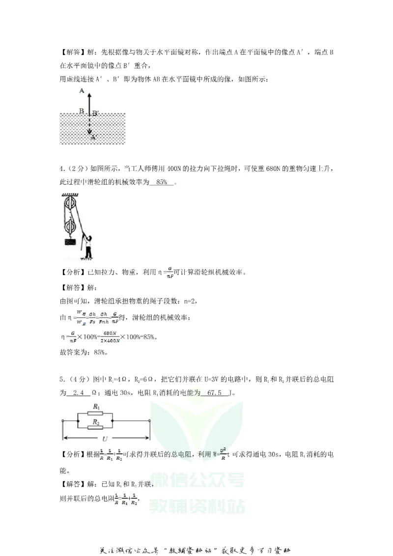 《2018安徽阜阳中考物理真题及答案_初高中资料库_初中资料库（转存避免链接过期失效）_初中物理》第2页预览