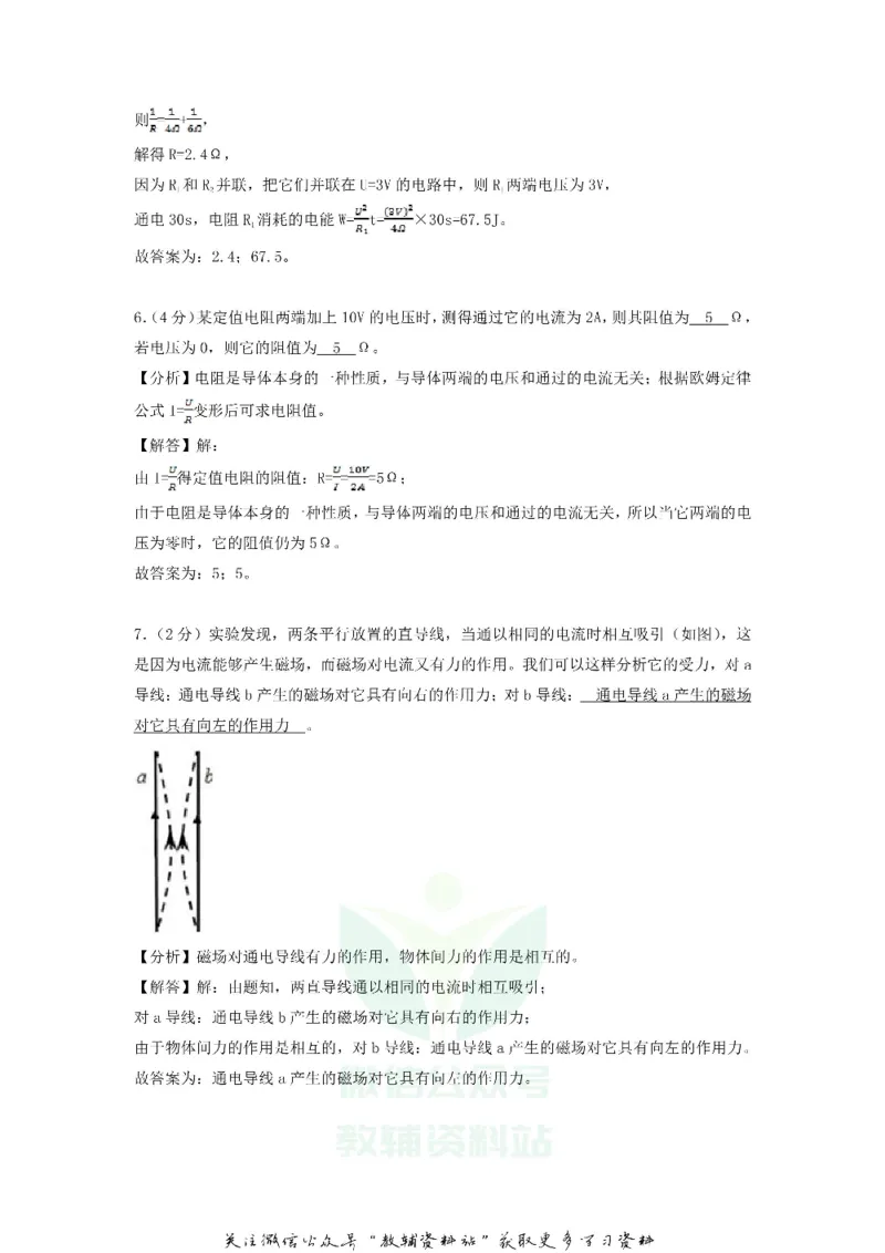 《2018安徽阜阳中考物理真题及答案_初高中资料库_初中资料库（转存避免链接过期失效）_初中物理》第3页预览