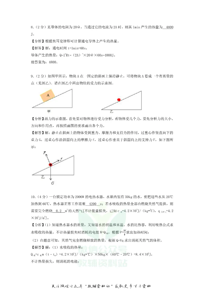 《2018安徽阜阳中考物理真题及答案_初高中资料库_初中资料库（转存避免链接过期失效）_初中物理》第4页预览