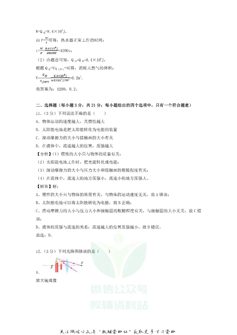 《2018安徽阜阳中考物理真题及答案_初高中资料库_初中资料库（转存避免链接过期失效）_初中物理》第5页预览