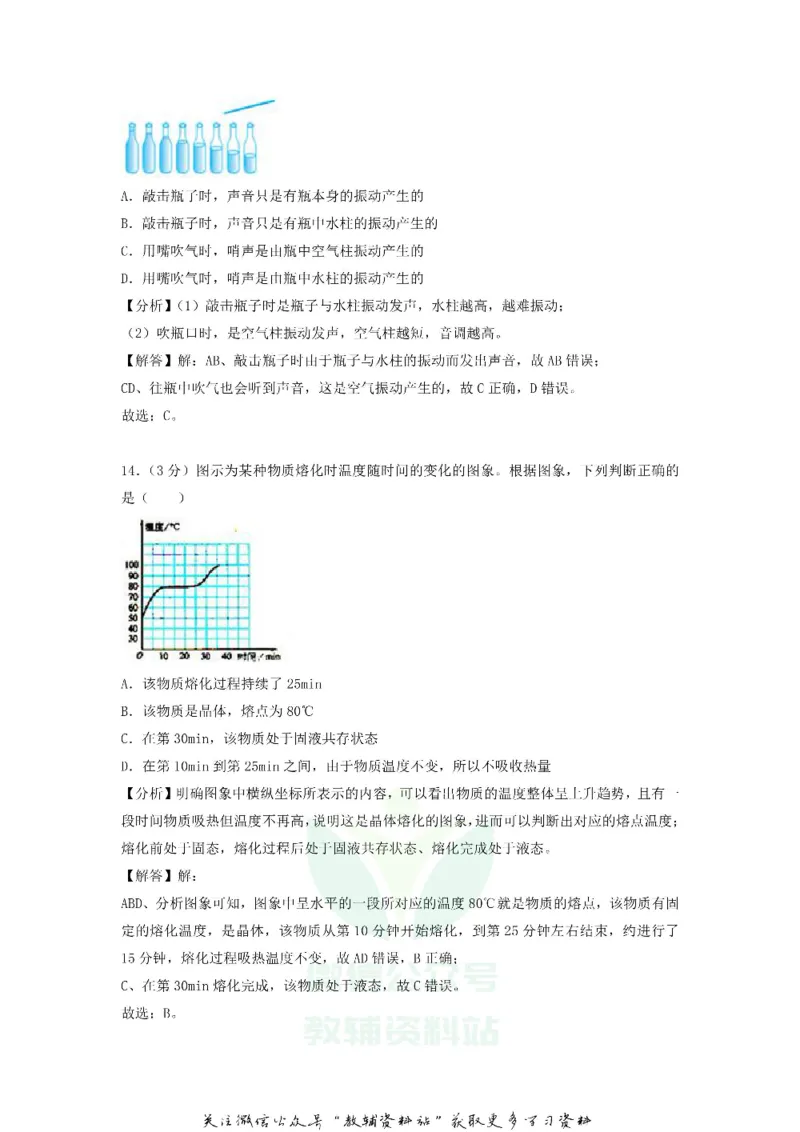 《2018安徽阜阳中考物理真题及答案_初高中资料库_初中资料库（转存避免链接过期失效）_初中物理》第7页预览