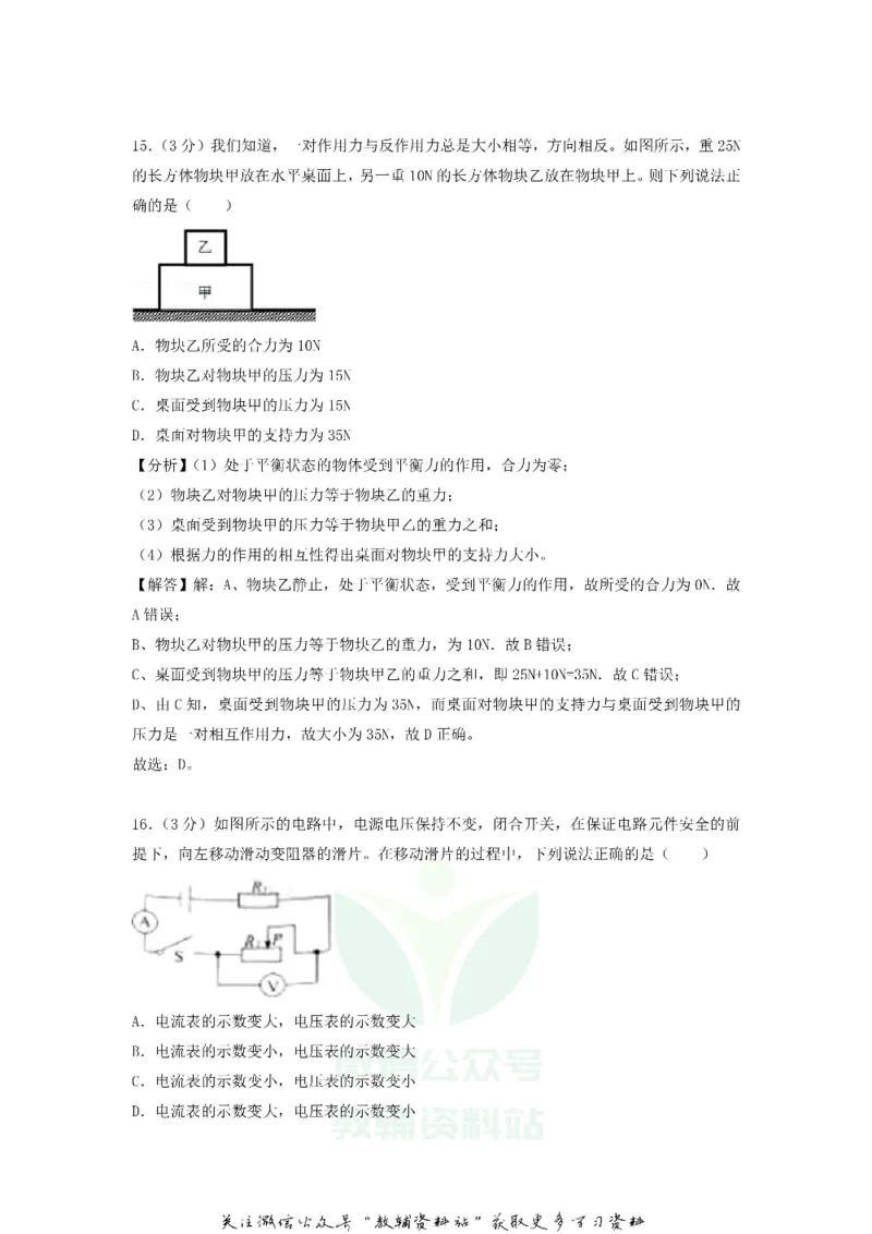 《2018安徽阜阳中考物理真题及答案_初高中资料库_初中资料库（转存避免链接过期失效）_初中物理》第8页预览