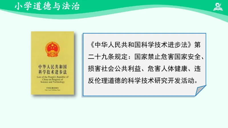 《10《科技发展造福人类》（二）_课件_小学道法资料_《课后练习+学习任务单》_小学道德与法治统编版六年级下册_小学道德与法治统编版六年级下册》第10页预览