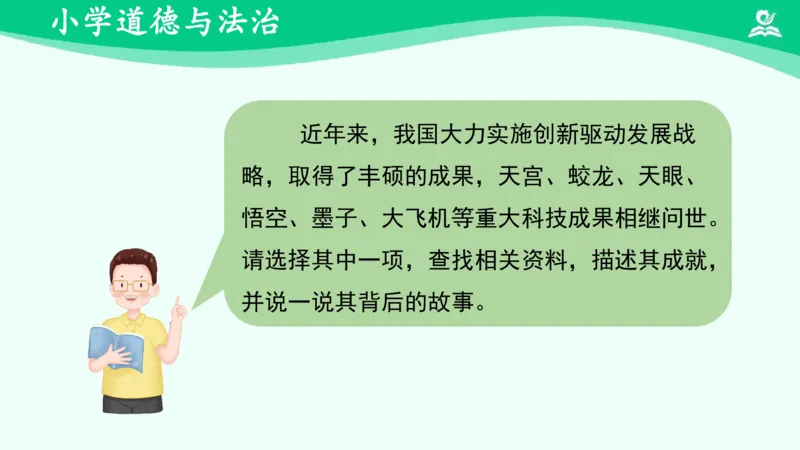《10《科技发展造福人类》（二）_课件_小学道法资料_《课后练习+学习任务单》_小学道德与法治统编版六年级下册_小学道德与法治统编版六年级下册》第4页预览