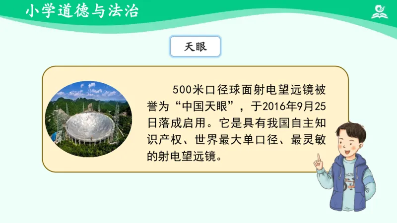 《10《科技发展造福人类》（二）_课件_小学道法资料_《课后练习+学习任务单》_小学道德与法治统编版六年级下册_小学道德与法治统编版六年级下册》第5页预览