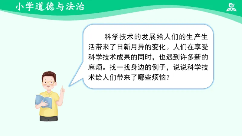 《10《科技发展造福人类》（二）_课件_小学道法资料_《课后练习+学习任务单》_小学道德与法治统编版六年级下册_小学道德与法治统编版六年级下册》第6页预览