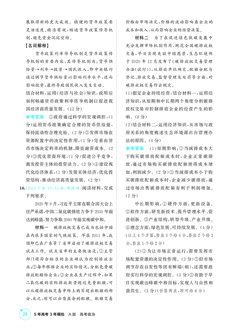 《2_精练册第二课　我国的社会主义市场经济体制_2026版教学资源包_202653高考总复习A版_广东版_2026版.广东版.选考总复习.政治.5·3A版_一、图书电子教参_必修2经济与社会_4_PDF教参电子书》第4页预览