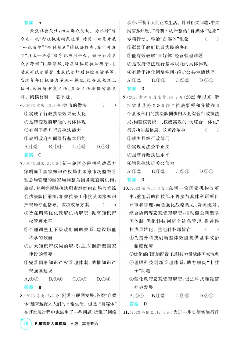 《2_精练册第八课　法治中国建设_2026版教学资源包_202653高考总复习A版_广东版_2026版.广东版.选考总复习.政治.5·3A版_一、图书电子教参_必修3政治与法治_第八课法治中国建设_4_PDF教参电子书》第2页预览