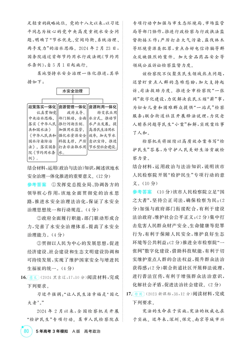 《2_精练册第八课　法治中国建设_2026版教学资源包_202653高考总复习A版_广东版_2026版.广东版.选考总复习.政治.5·3A版_一、图书电子教参_必修3政治与法治_第八课法治中国建设_4_PDF教参电子书》第4页预览