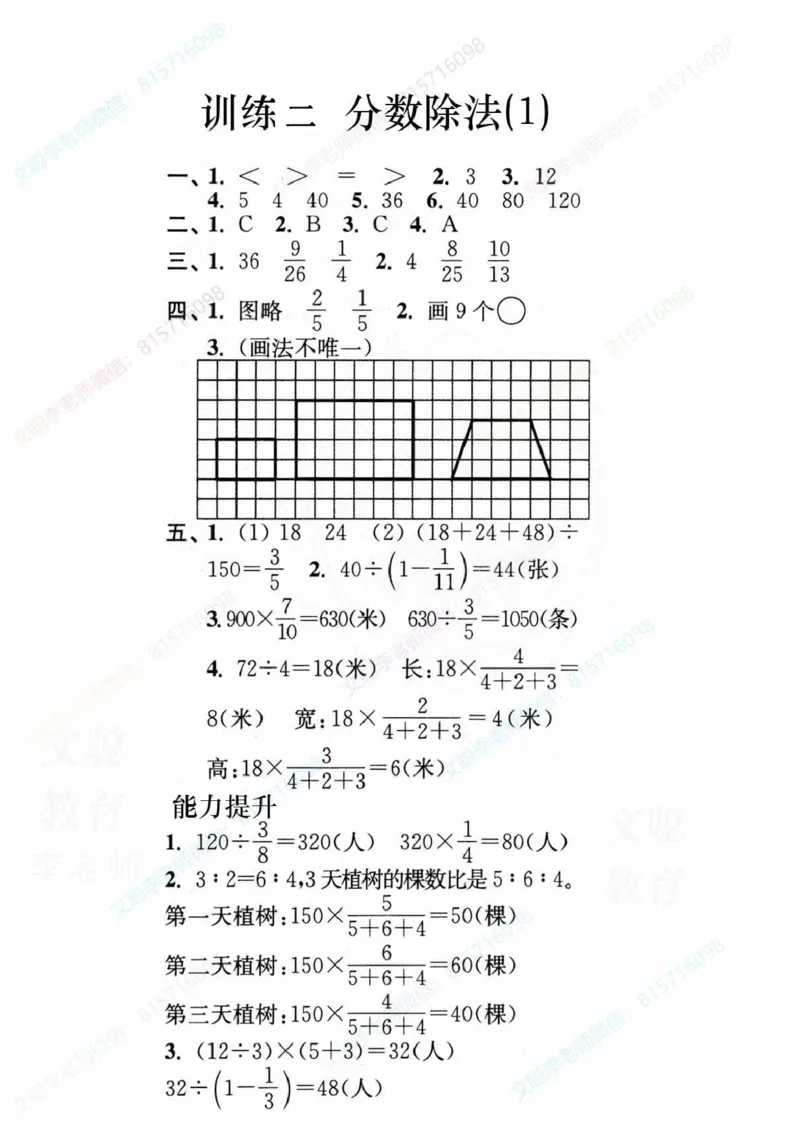 《六上数学期末复习7大专题_6年级上册同步教辅_6上数学_六上数学通用重点必背资料+专项》第10页预览