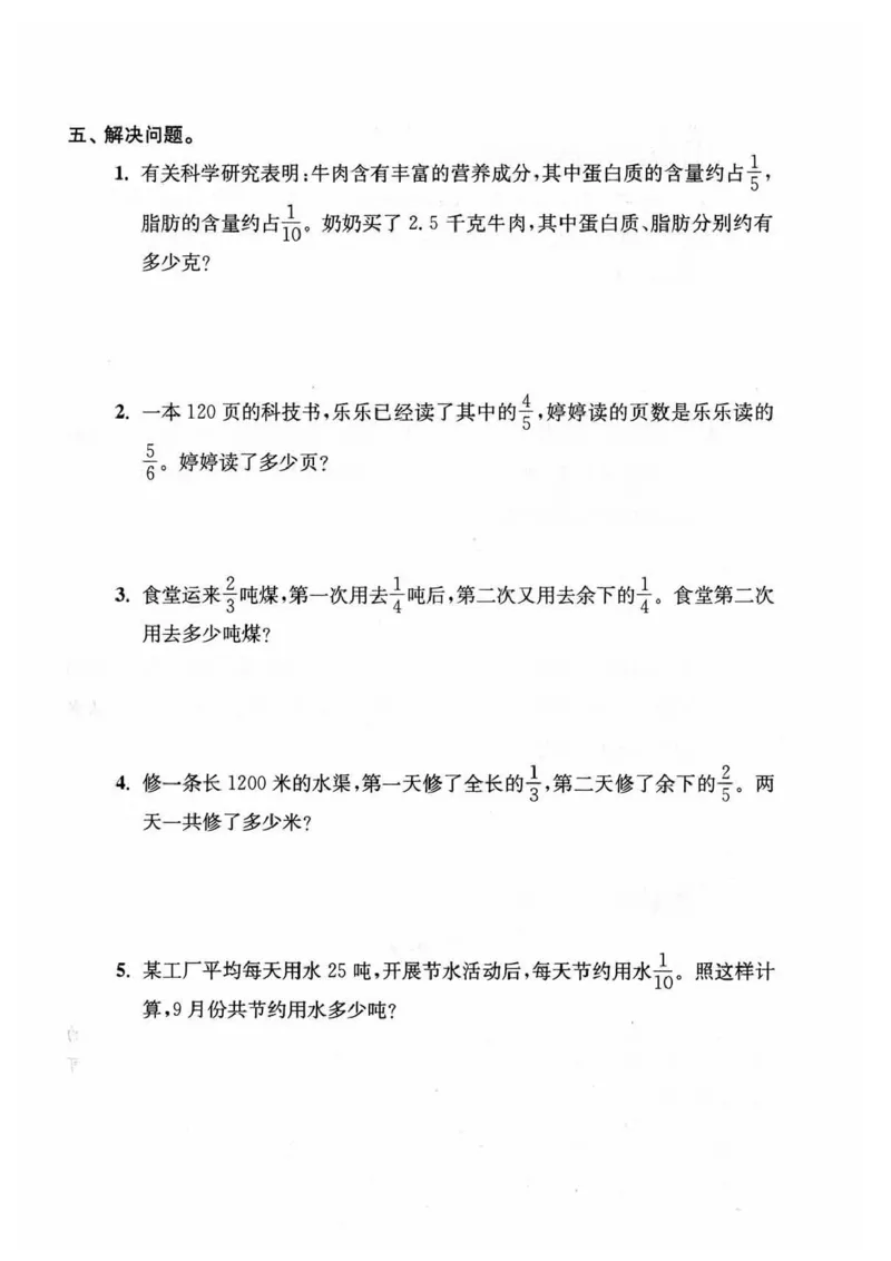 《六上数学期末复习7大专题_6年级上册同步教辅_6上数学_六上数学通用重点必背资料+专项》第3页预览