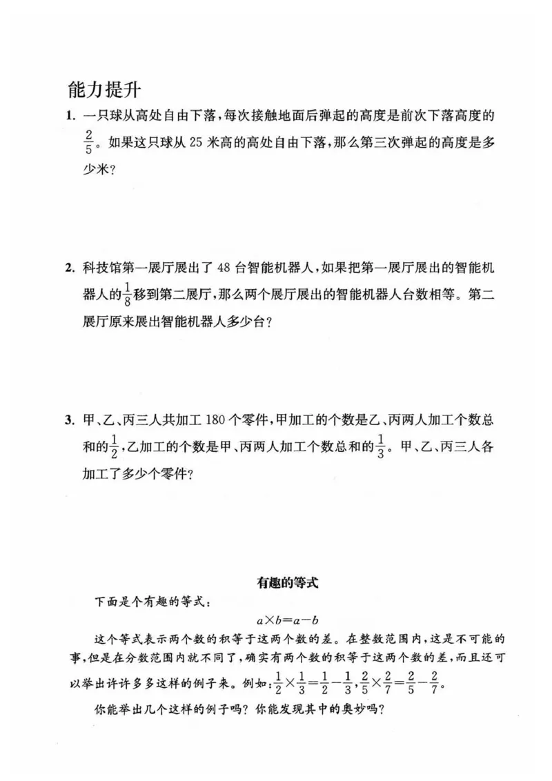 《六上数学期末复习7大专题_6年级上册同步教辅_6上数学_六上数学通用重点必背资料+专项》第4页预览
