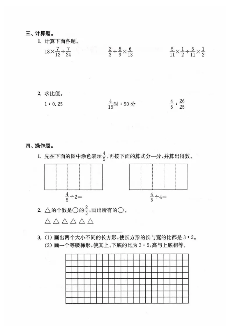 《六上数学期末复习7大专题_6年级上册同步教辅_6上数学_六上数学通用重点必背资料+专项》第7页预览