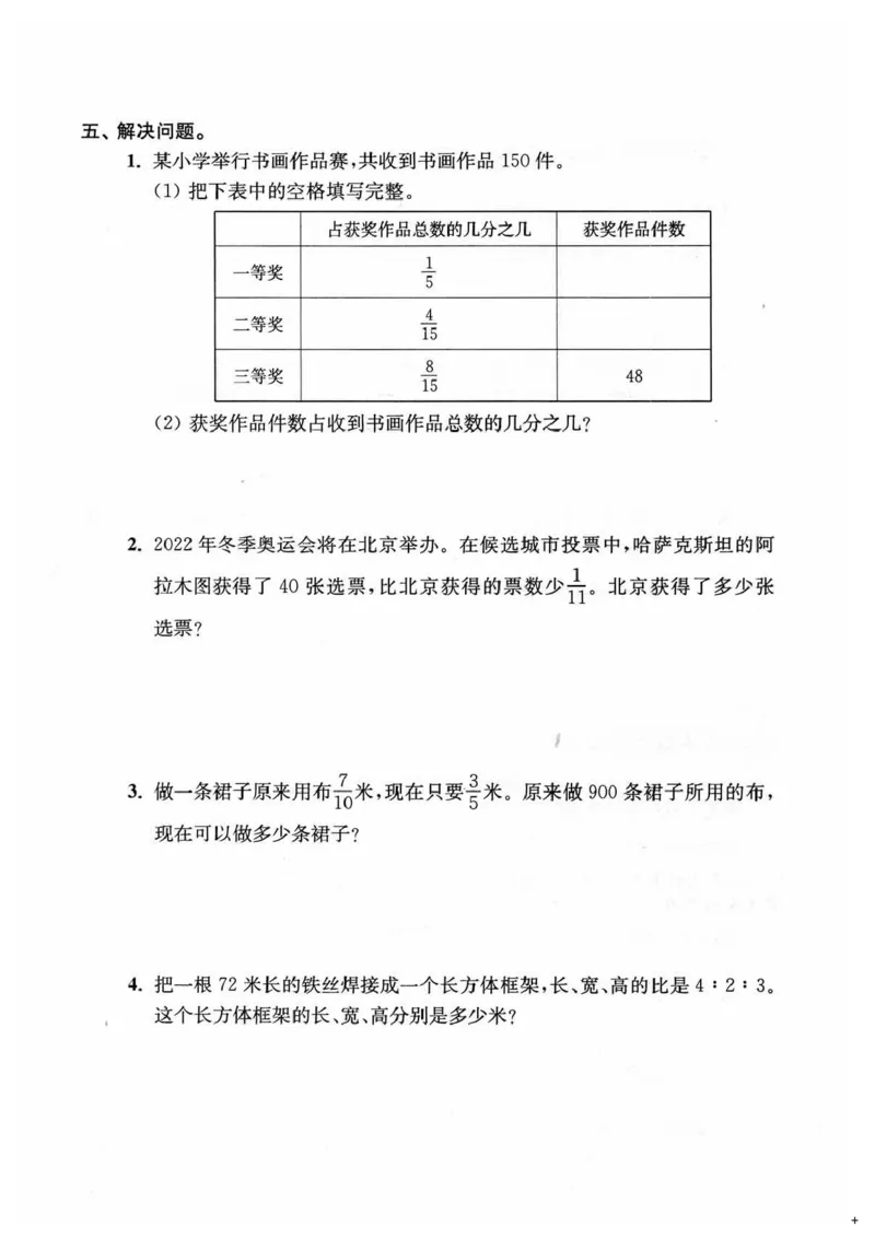 《六上数学期末复习7大专题_6年级上册同步教辅_6上数学_六上数学通用重点必背资料+专项》第8页预览