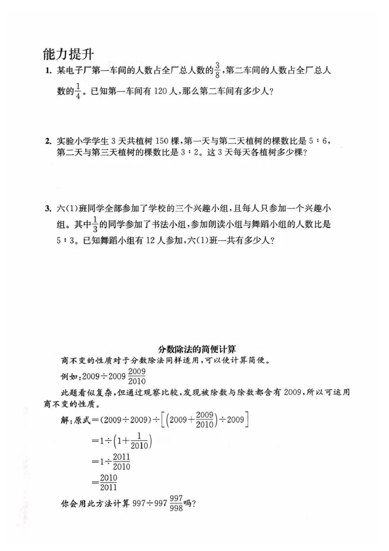 《六上数学期末复习7大专题_6年级上册同步教辅_6上数学_六上数学通用重点必背资料+专项》第9页预览