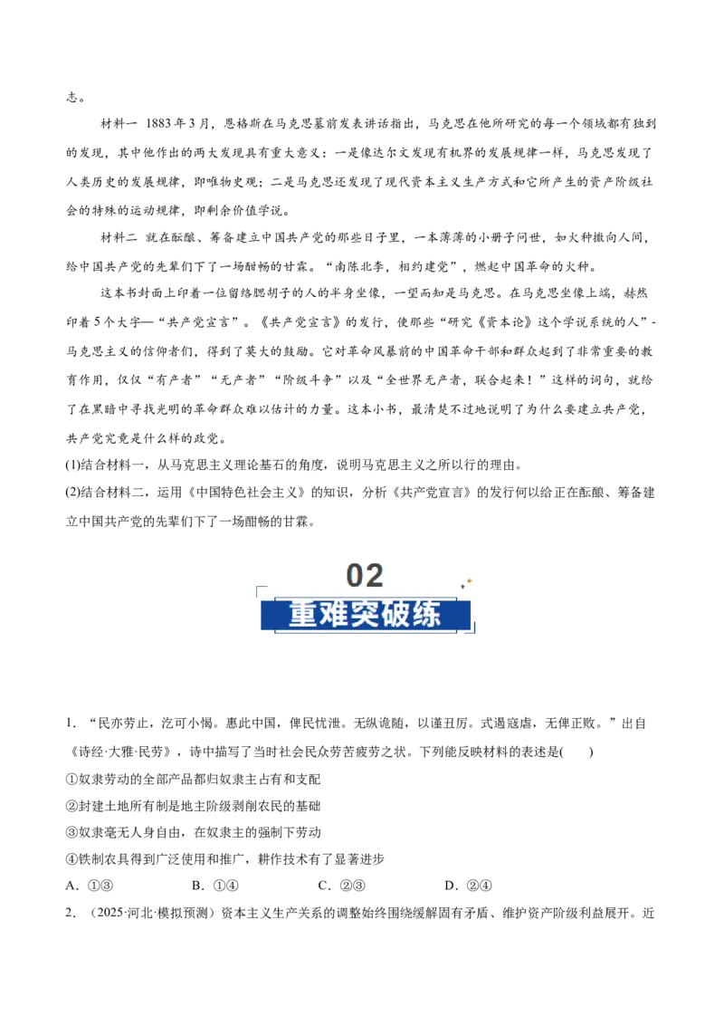 《第01课社会主义从空想到科学、从理论到实践的发展(学生版)_zheng治_2026年_2026年高考政治一轮复习讲义+练习+课件(新教材新高考)-G55_2026版_必修1》第6页预览