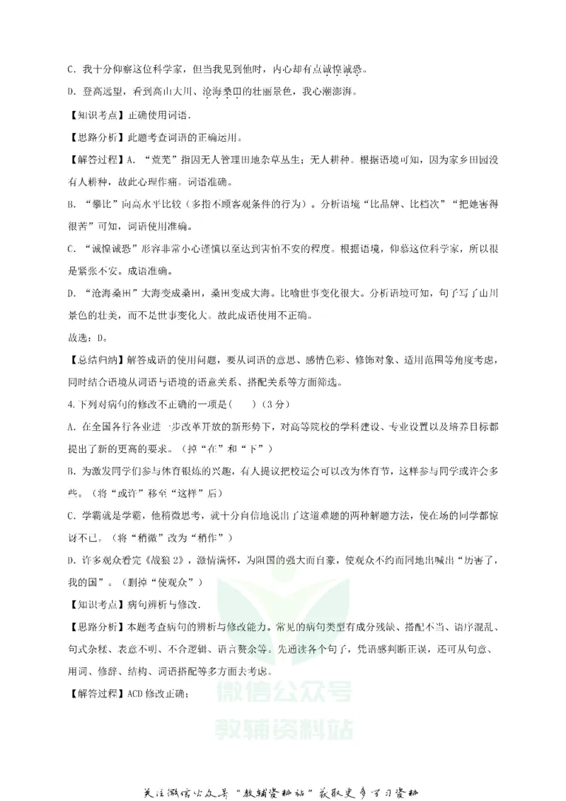《2018广东省揭阳市中考语文试题及答案_初高中资料库_初中资料库（转存避免链接过期失效）_初中语文》第10页预览