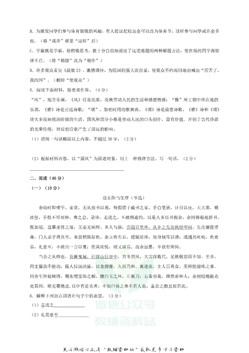 《2018广东省揭阳市中考语文试题及答案_初高中资料库_初中资料库（转存避免链接过期失效）_初中语文》第2页预览