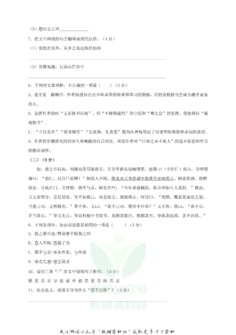 《2018广东省揭阳市中考语文试题及答案_初高中资料库_初中资料库（转存避免链接过期失效）_初中语文》第3页预览