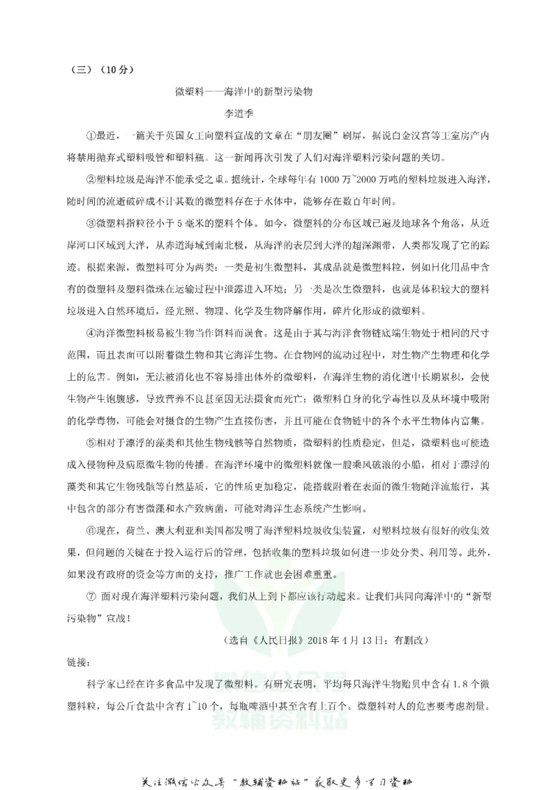 《2018广东省揭阳市中考语文试题及答案_初高中资料库_初中资料库（转存避免链接过期失效）_初中语文》第4页预览