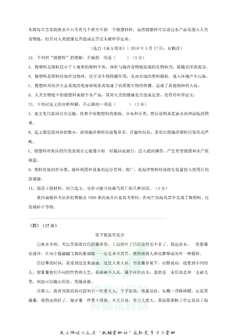 《2018广东省揭阳市中考语文试题及答案_初高中资料库_初中资料库（转存避免链接过期失效）_初中语文》第5页预览
