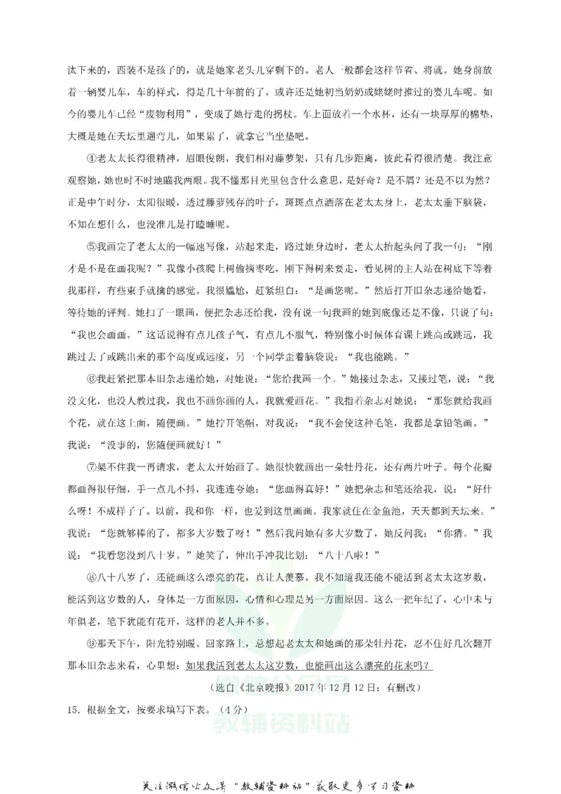 《2018广东省揭阳市中考语文试题及答案_初高中资料库_初中资料库（转存避免链接过期失效）_初中语文》第6页预览