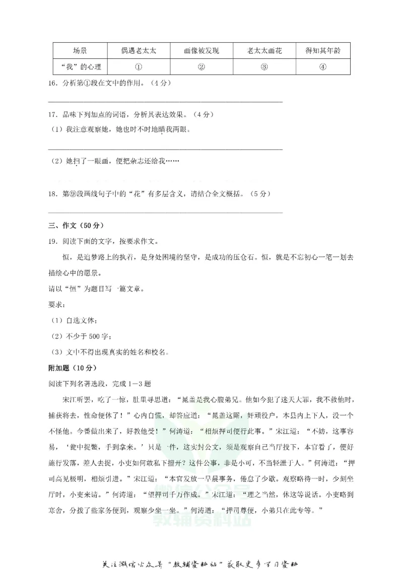《2018广东省揭阳市中考语文试题及答案_初高中资料库_初中资料库（转存避免链接过期失效）_初中语文》第7页预览