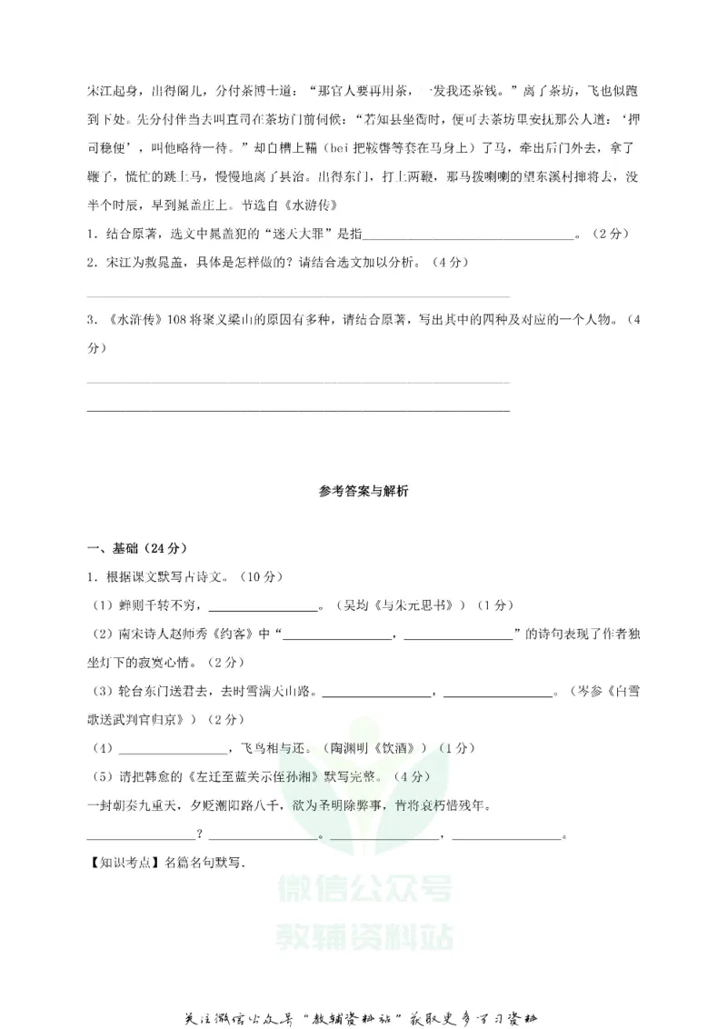 《2018广东省揭阳市中考语文试题及答案_初高中资料库_初中资料库（转存避免链接过期失效）_初中语文》第8页预览