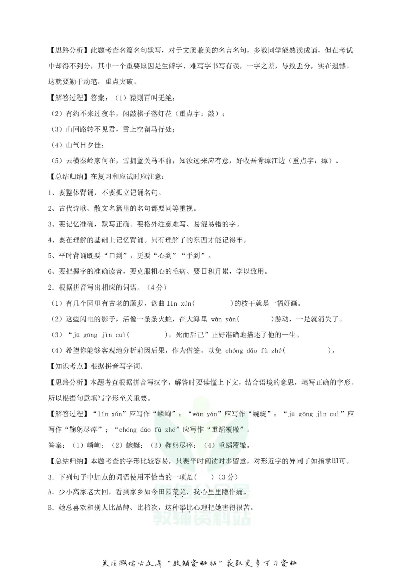《2018广东省揭阳市中考语文试题及答案_初高中资料库_初中资料库（转存避免链接过期失效）_初中语文》第9页预览