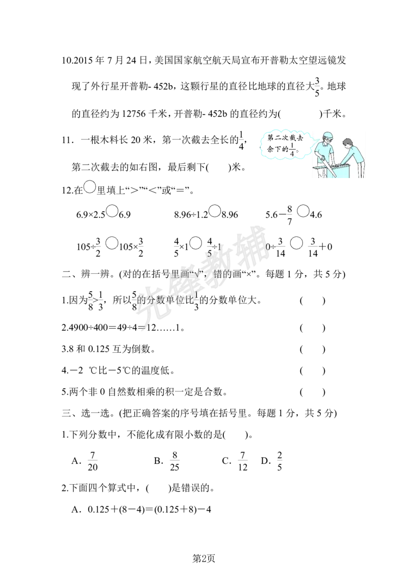 《六年级（下）数学模块过关卷1_6年级下册同步教辅_6下-数学_六下数学人教版试卷》第2页预览