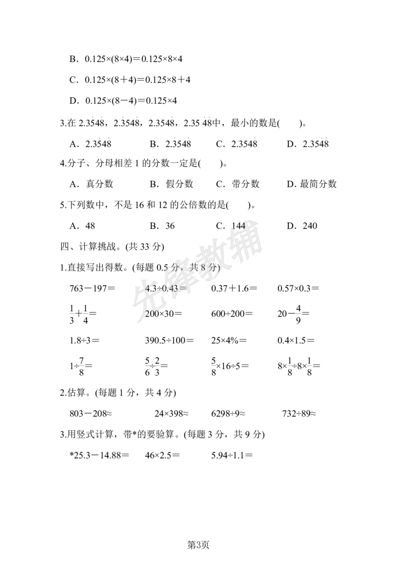 《六年级（下）数学模块过关卷1_6年级下册同步教辅_6下-数学_六下数学人教版试卷》第3页预览