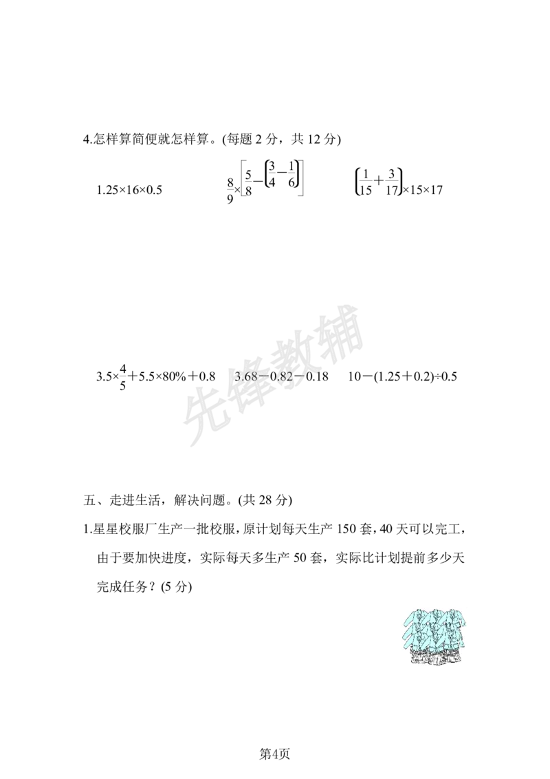 《六年级（下）数学模块过关卷1_6年级下册同步教辅_6下-数学_六下数学人教版试卷》第4页预览