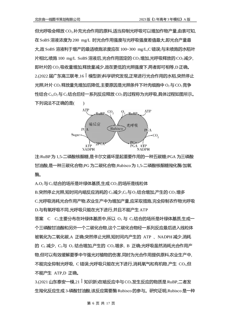 《1_6专题六　光合作用(1)_2023版教学资源包_2023版新高考版选考总复习生物5·3A版_6_专题六光合作用_5_应用创新题组》第6页预览