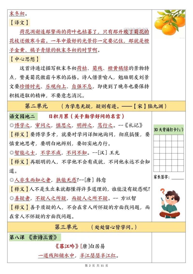 《新版•4上语文《30天背诵打卡表》_26秋小学语文《精选合集》_新版•4年级语文《精选合集》上册》第2页预览