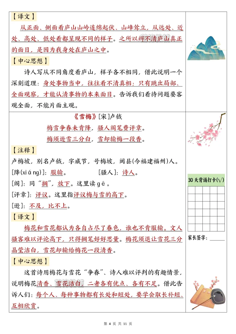 《新版•4上语文《30天背诵打卡表》_26秋小学语文《精选合集》_新版•4年级语文《精选合集》上册》第4页预览