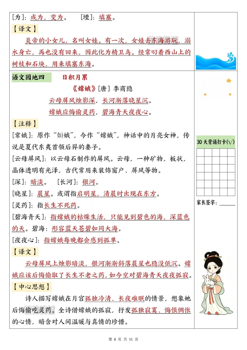《新版•4上语文《30天背诵打卡表》_26秋小学语文《精选合集》_新版•4年级语文《精选合集》上册》第6页预览