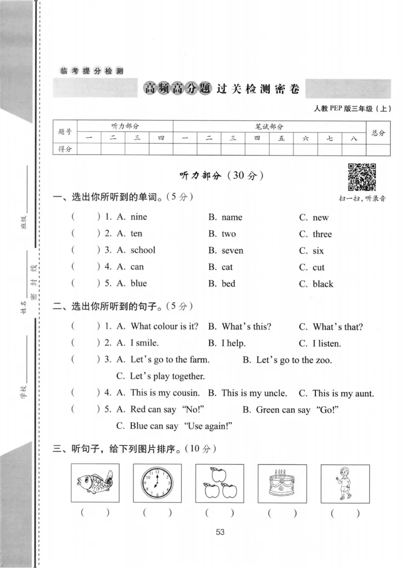 《人教版三年级上册英语高频考点过关测试卷_3年级上册同步教辅合集_3上-英语_三上英语-新人教PEP试卷》第1页预览