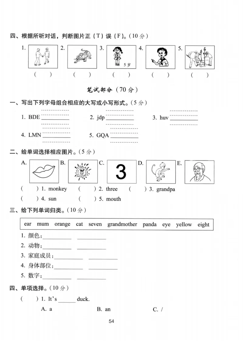 《人教版三年级上册英语高频考点过关测试卷_3年级上册同步教辅合集_3上-英语_三上英语-新人教PEP试卷》第2页预览
