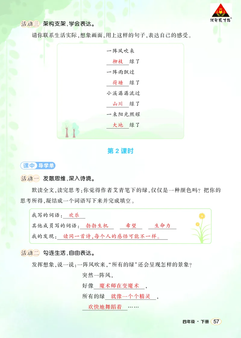 《10绿学习单（教用）_26春小学语数英道科各版本《课件+教案》_26春1-6年级下册语文教案课件_语文《状元大课堂课件+教案》26春_4年级语文《状元大课堂课件+教案》26春_学习单_3.第三单元》第2页预览